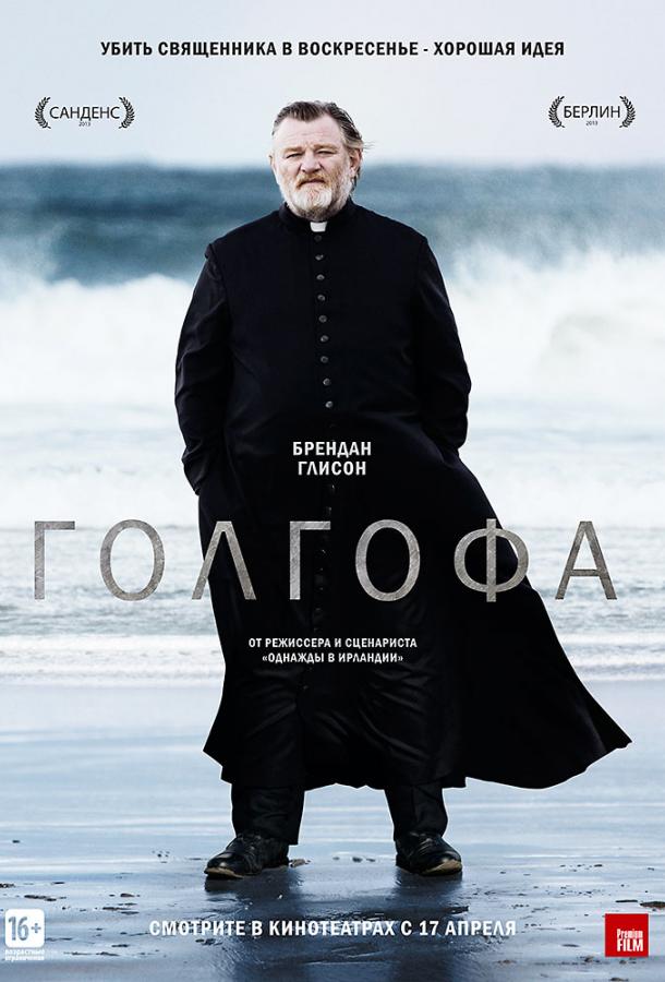 Фильм Голгофа 2014 года смотреть онлайн с Бренданом Глисоном и Крисом О’Даудом